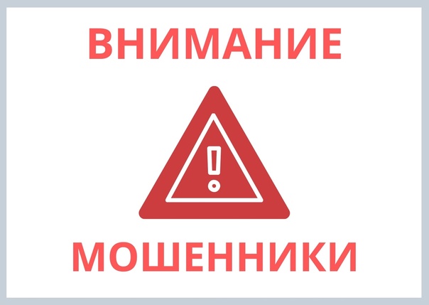 УМВД России по Ульяновской области предупреждает о необходимости проявлять бдительность..