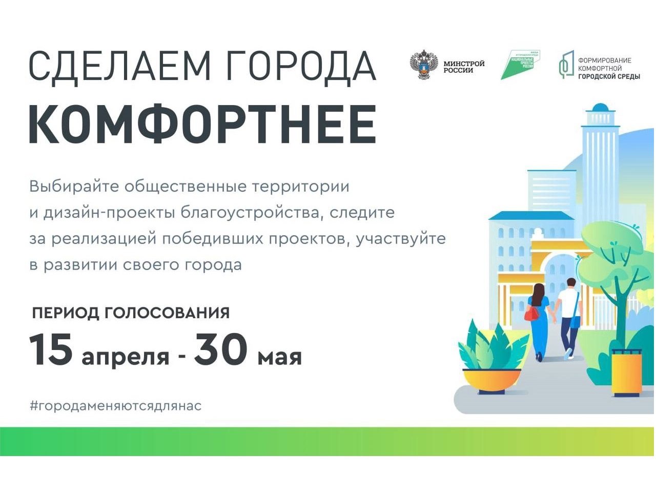 Жители Ульяновской области смогут выбрать проекты благоустройства парков и скверов на 2023 год в режиме онлайн.