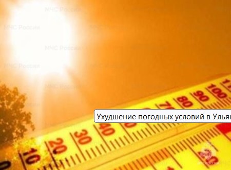 Ухудшение погодных условий в Ульяновской области..
