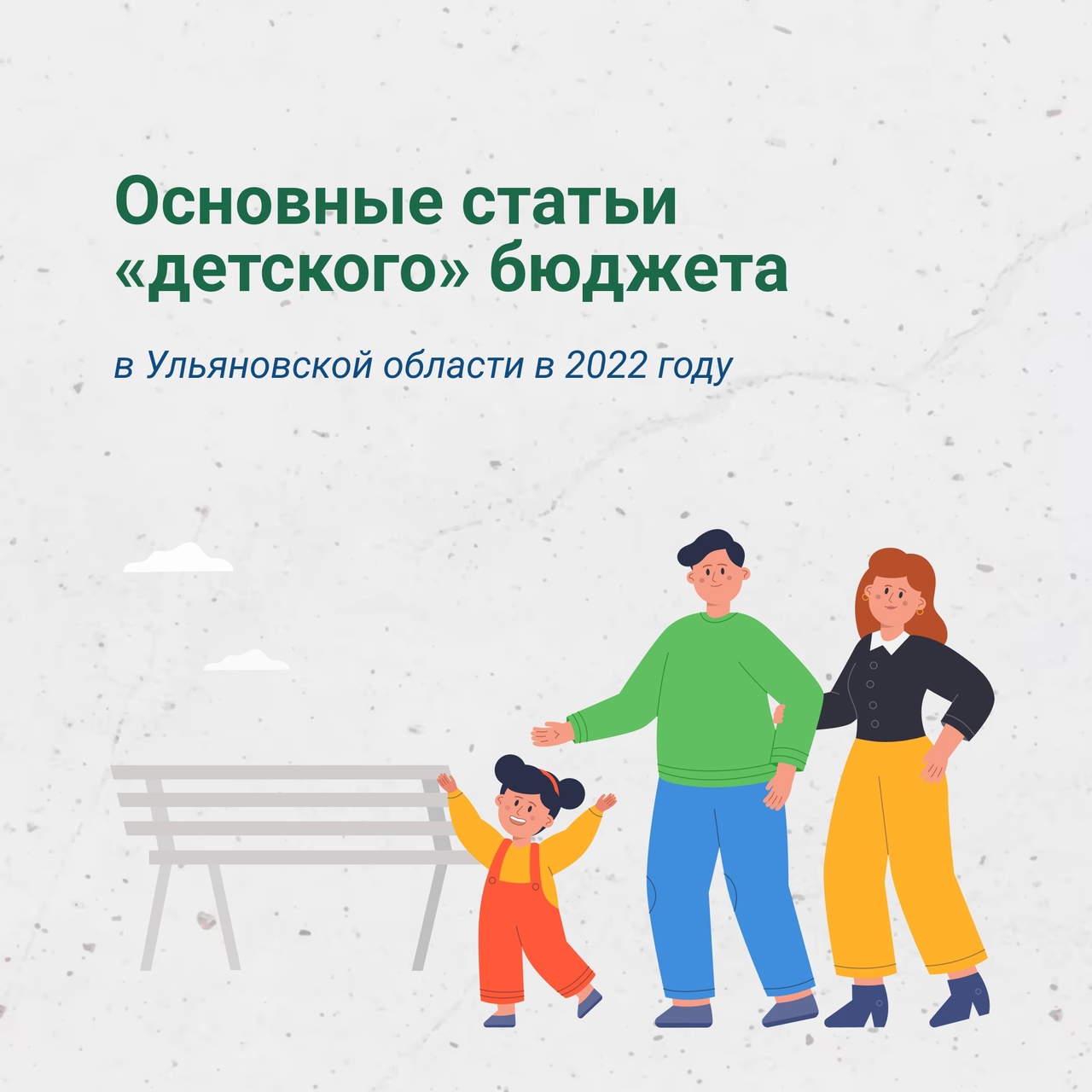 Как в Ульяновской области заботятся о семьях с детьми?.