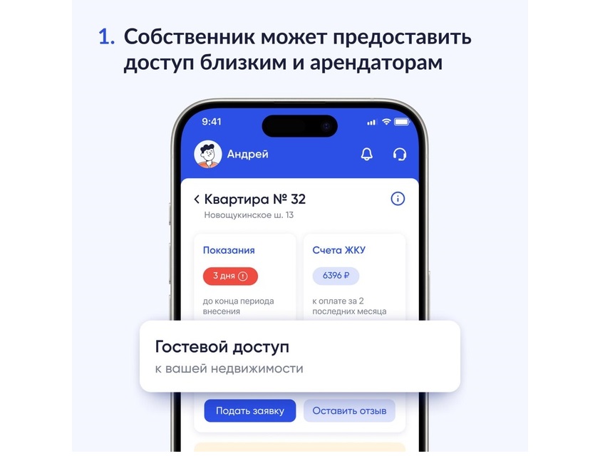 В приложении «Госуслуги.Дом» появился гостевой доступ..