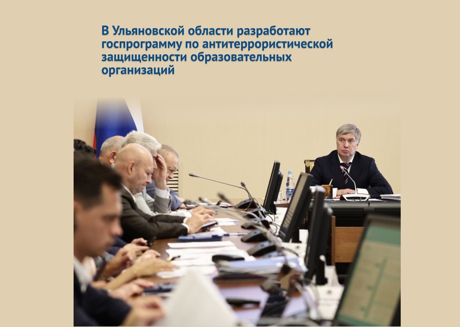 В Ульяновской области разработают госпрограмму по антитеррористической защищенности образовательных организаций.