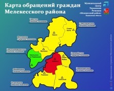 Муниципальный Центр управления региона Мелекесского района за прошедшую неделю зафиксировал 23 сообщения жителей района.