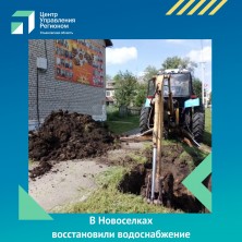 В Новоселках устранили порывы водопроводных сетей.