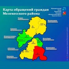 Муниципальный Центр управления региона Мелекесского района за прошедшую неделю зафиксировал 74 сообщения жителей района.