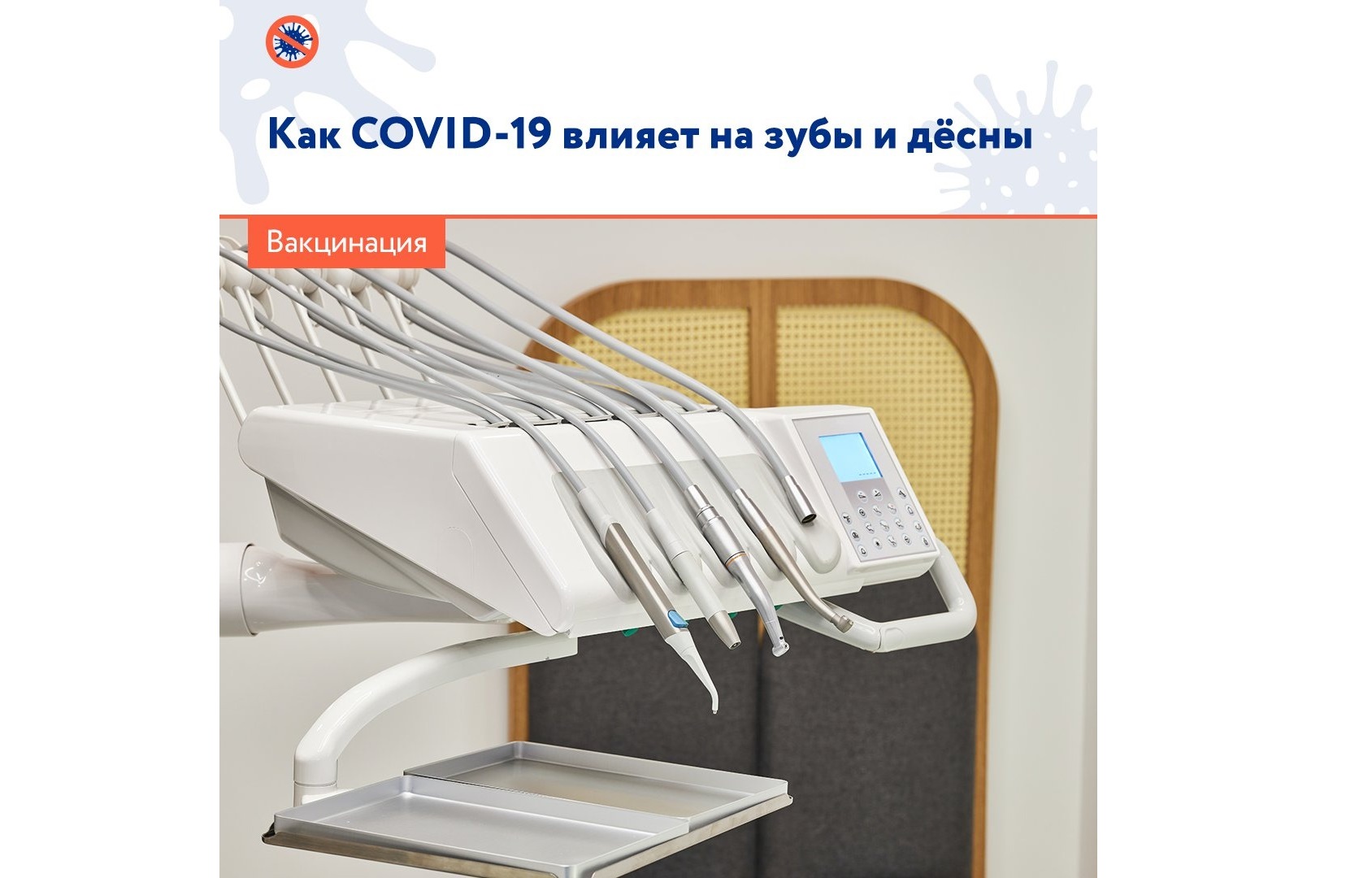 После перенесённого COVID-19 люди часто испытывают проблемы с зубами и полостью рта..