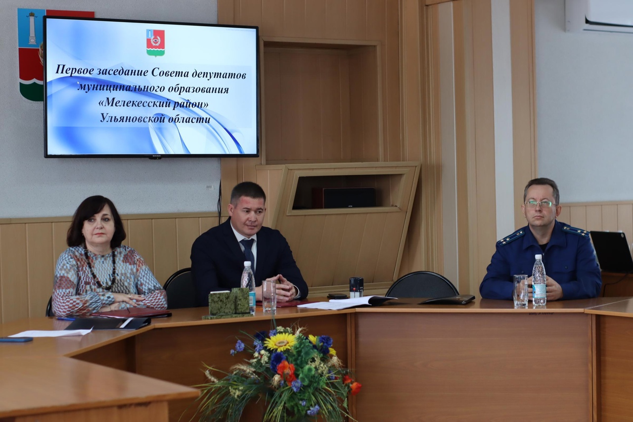 Сегодня состоялось первое заседание Совета депутатов Мелекесского района.