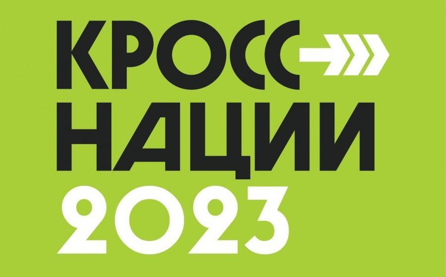 Ульяновская область присоединится к Всероссийским массовым соревнованиям по бегу «Кросс нации – 2023».