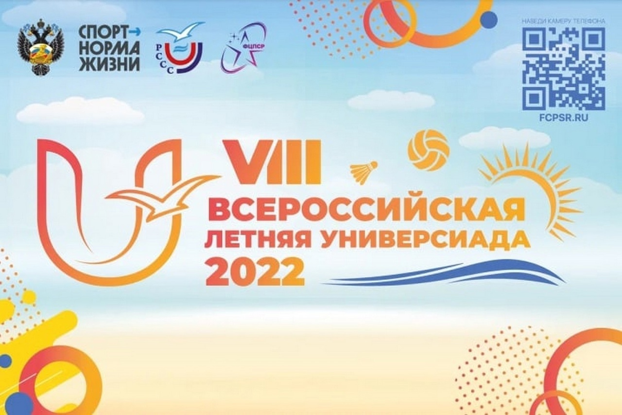 3 июля в Ульяновской области стартует VIII Всероссийская летняя Универсиада.