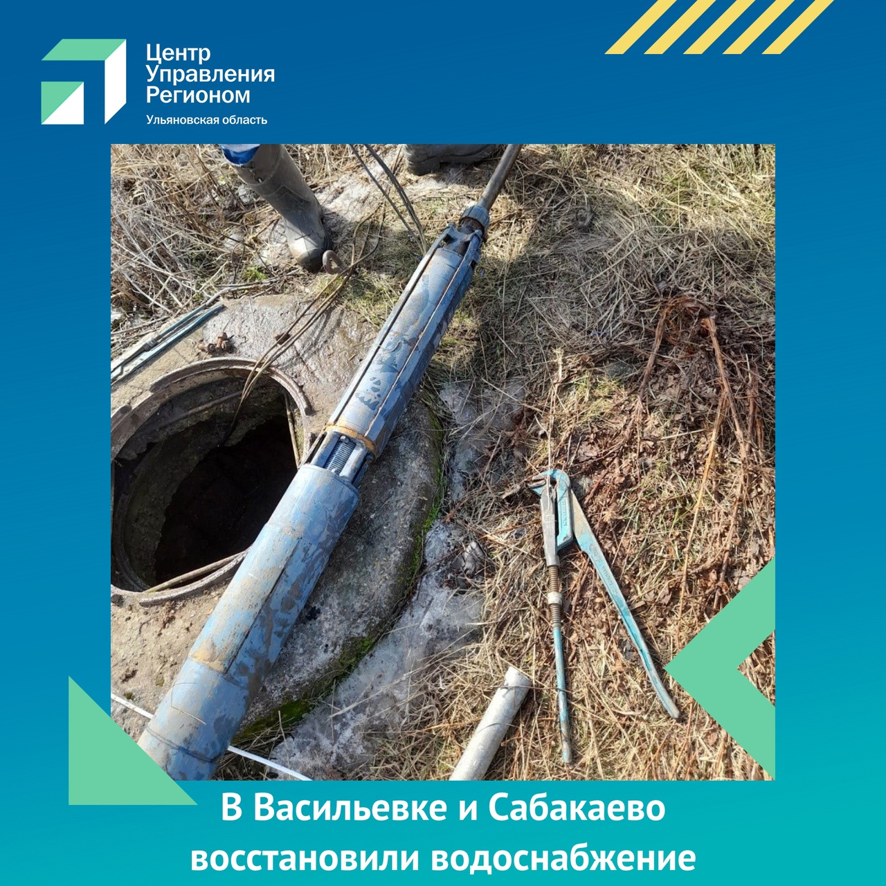 В Степной Васильевке и Сабакаево восстановили водоснабжение.