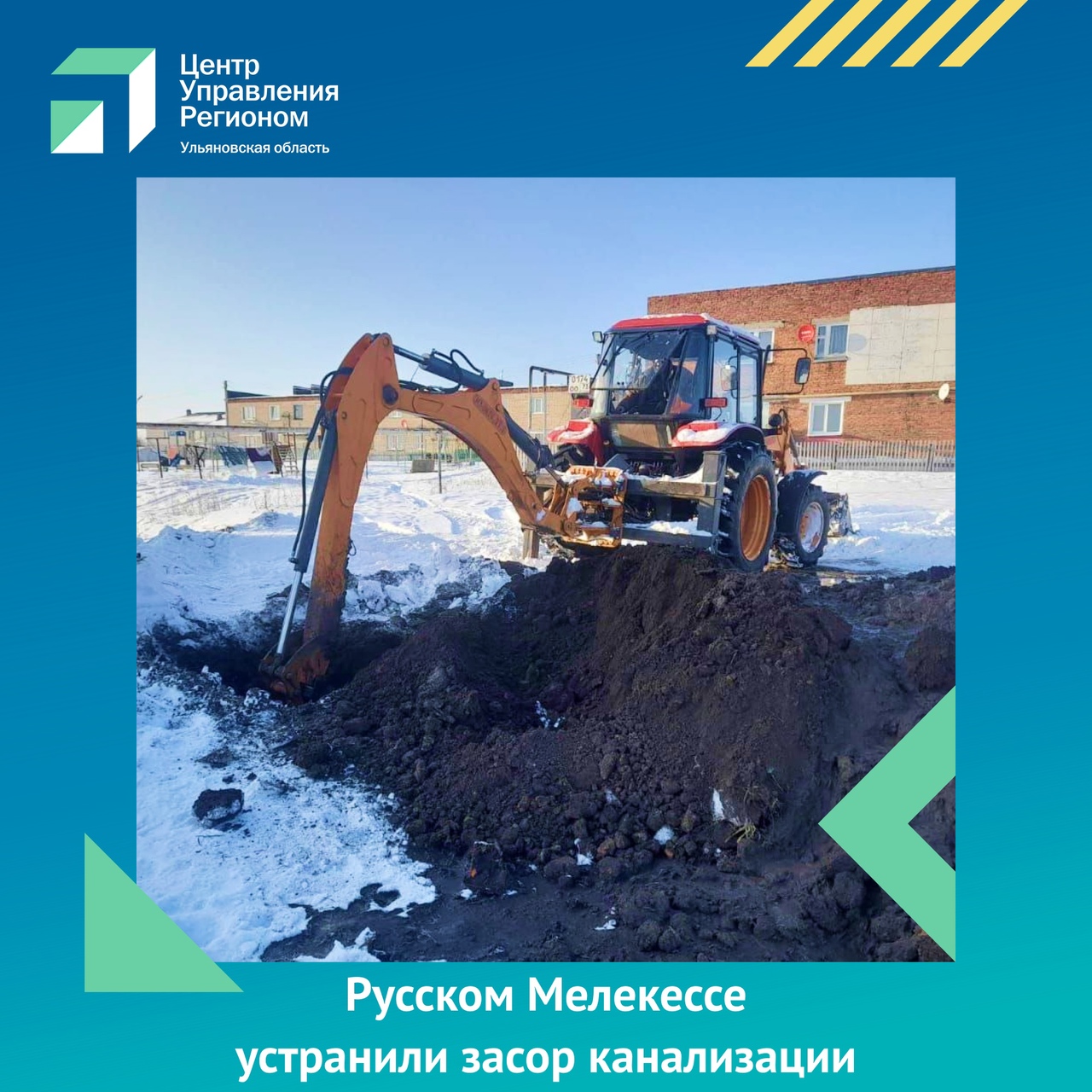 В Русском Мелекессе устранили засор канализации.