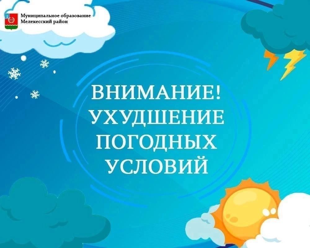 Уважаемые жители Мелекесского района ❗.