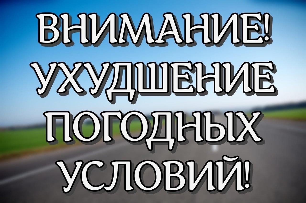 Объявляется «желтый» уровень опасности:.