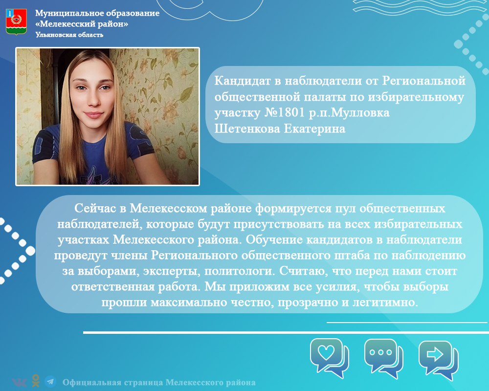 Почти 3000 общественных наблюдателей планируется обучить, чтобы они проследили за выборами в Ульяновской области.