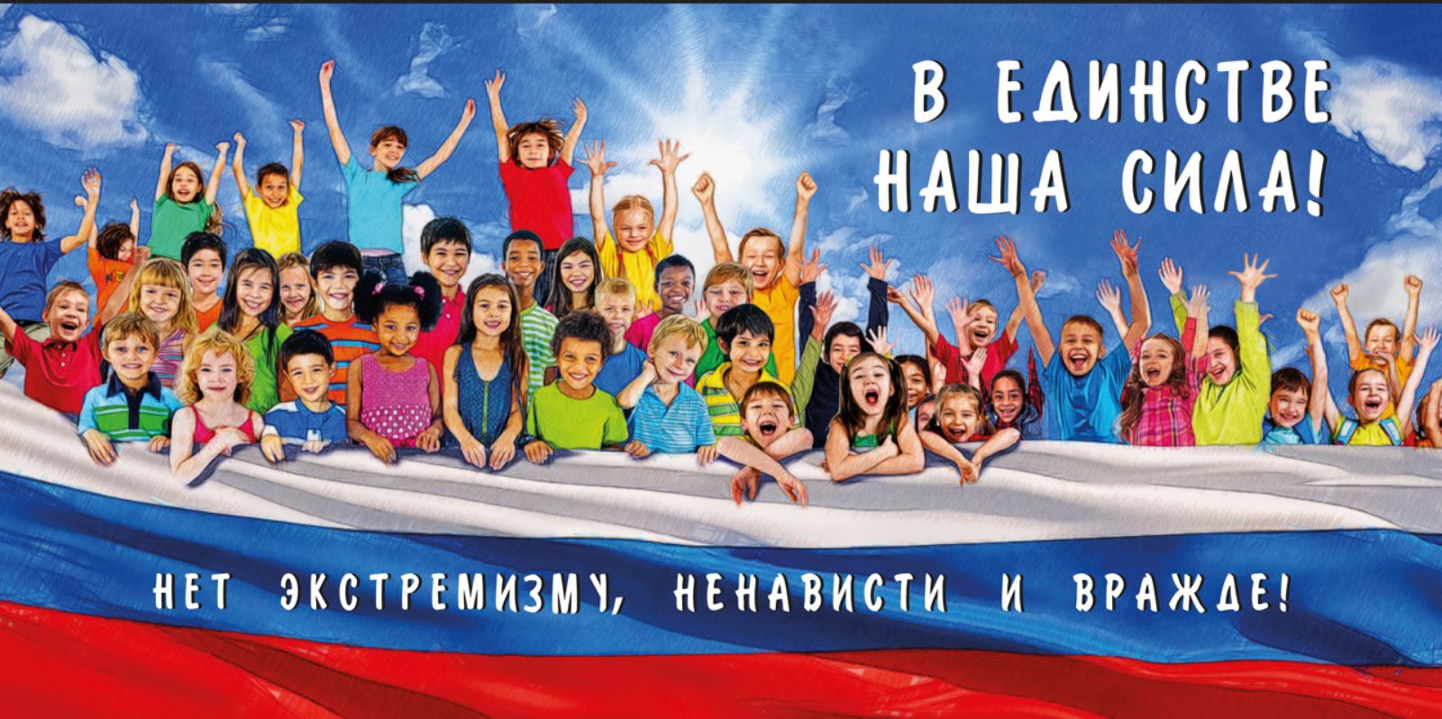 В Ульяновской области проходит акция «Нет ненависти и вражде»..