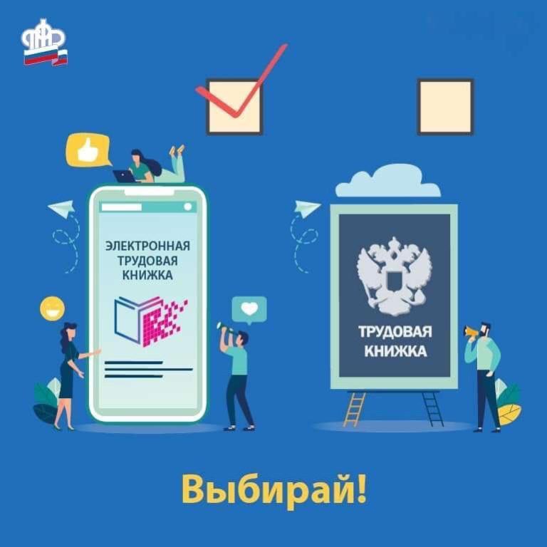 Более 65 тысяч жителей Ульяновской области оформили электронную трудовую книжку.