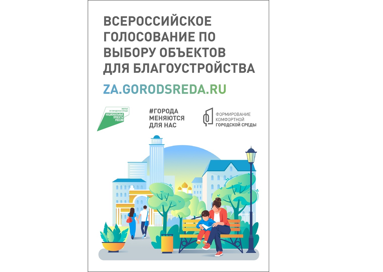 В Ульяновской области 223 волонтёра помогут жителям проголосовать за проекты благоустройства парков и скверов.