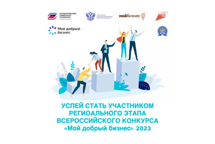 Ульяновских социальных предпринимателей приглашают на конкурс «Мой добрый бизнес».