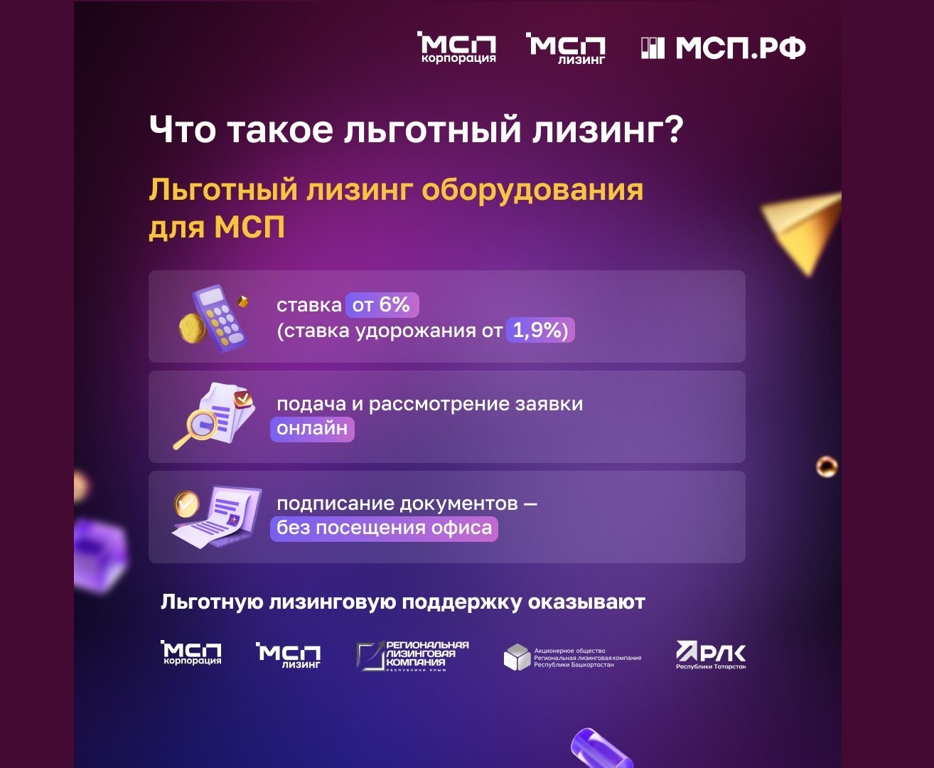Льготный лизинг.