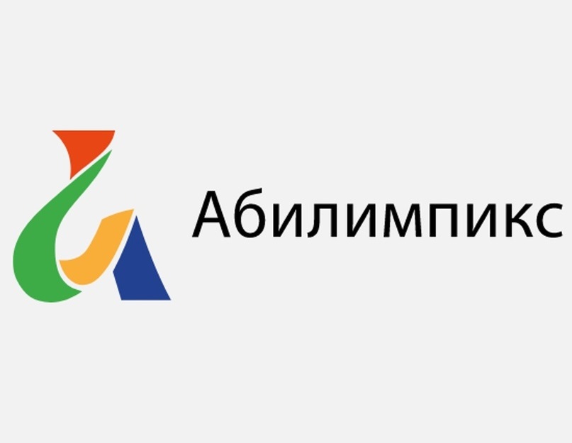 Приглашаем присоединиться к Всероссийскому рейтингу лучших работодателей, поддерживающих трудоустройство участников чемпионатов «Абилимпикс»!.