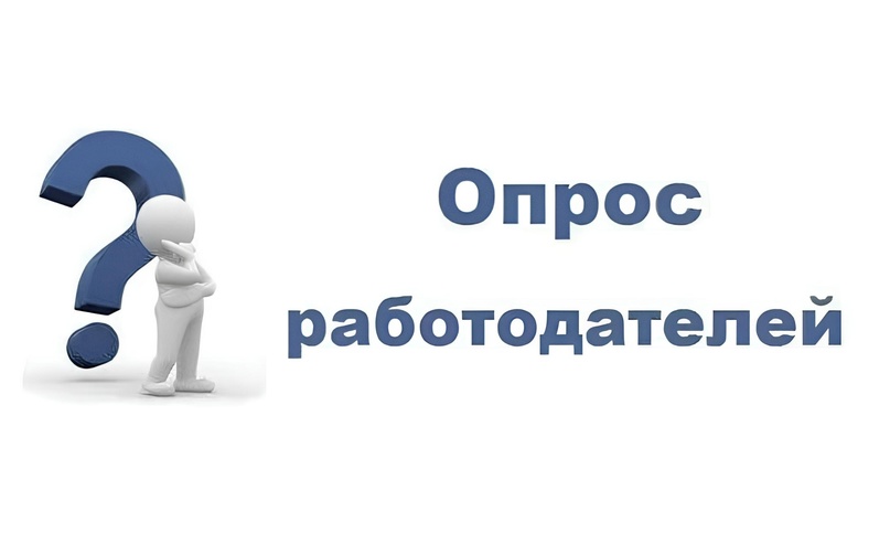 Уважаемые работодатели!.