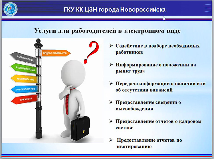 Учетные дела работодателей в службе занятости: Минтруд предложил правила.