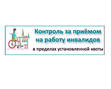 Об отнесении деятельности юридических лиц и индивидуальных предпринимателей к определённой категории риска при осуществлении регионального государственного контроля (надзора) за приёмом на работу инвалидов в пределах установленной квоты.