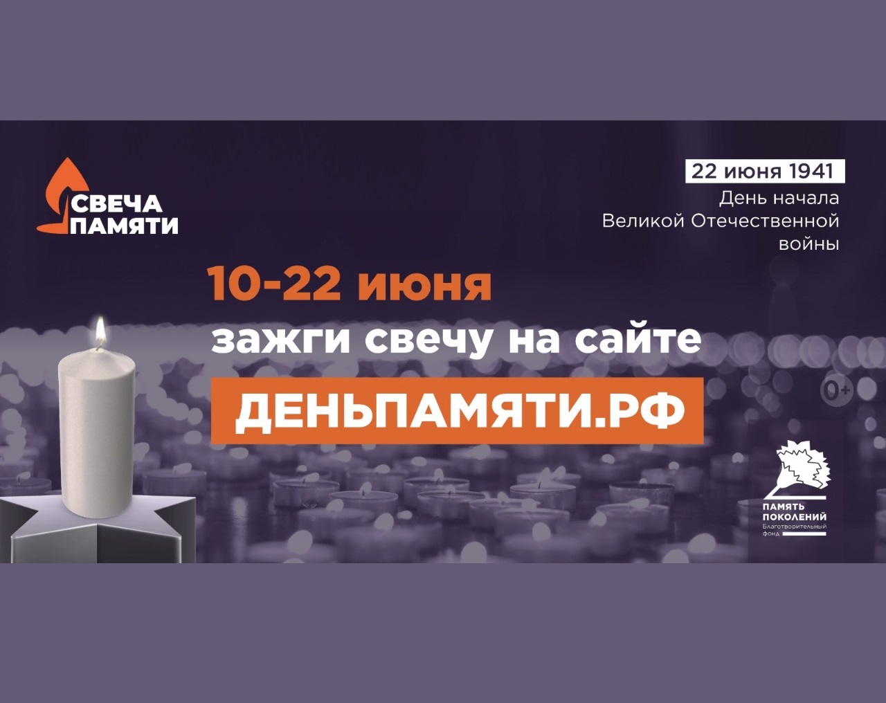 Мы помним: жителей Ульяновской области приглашают принять участие в онлайн-акции «Свеча памяти»!.