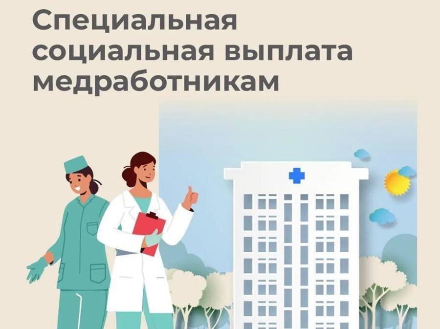 Социальные выплаты медработникам: Министерство труда предложило поправки по индексации.