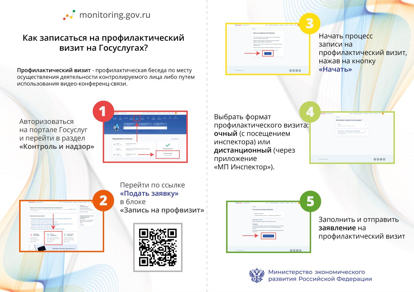 Запись на профилактический визит через Госуслуги.