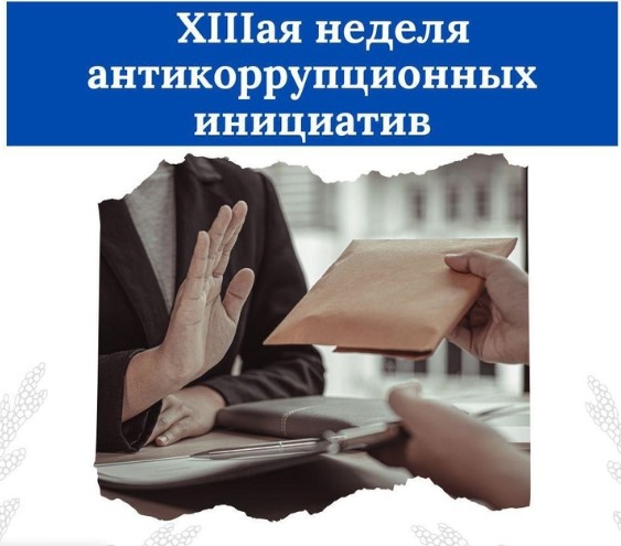 Старт XIII недели антикоррупционных инициатив в Ульяновской области.