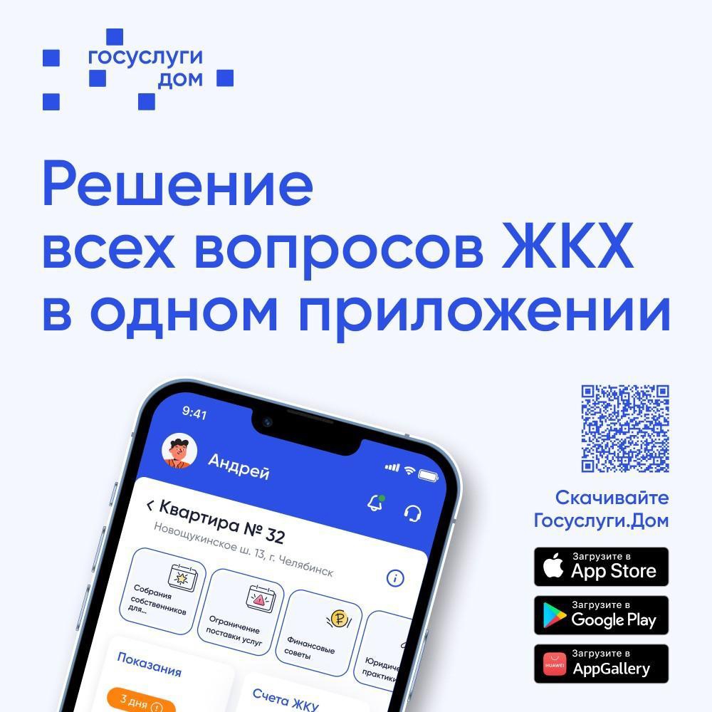 В Ульяновской области в пилотном режиме запускается новое мобильное приложение «Госуслуги.Дом».