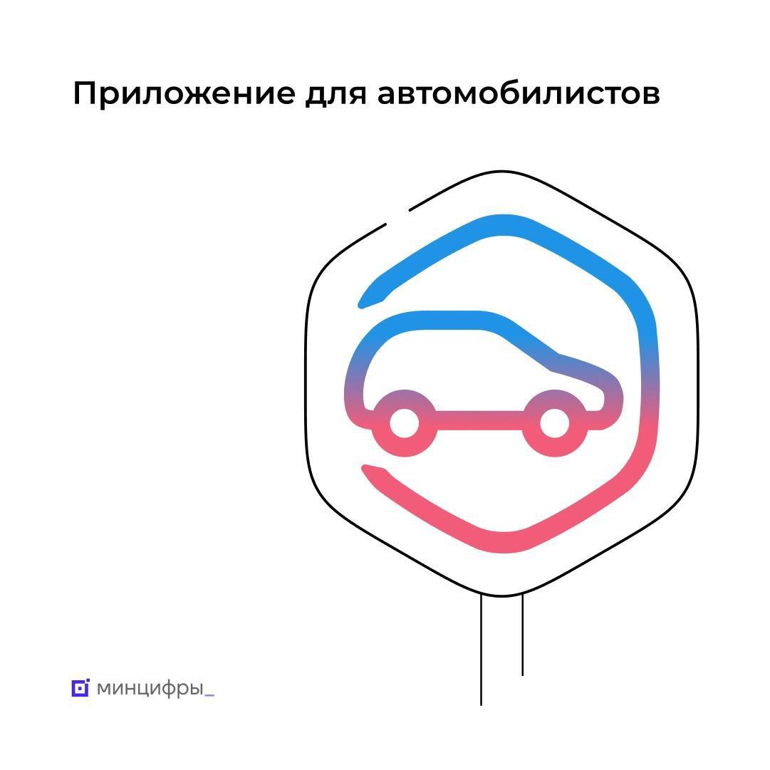 Минцифры России информирует: «Госуслуги Авто» скачали 6 млн раз.