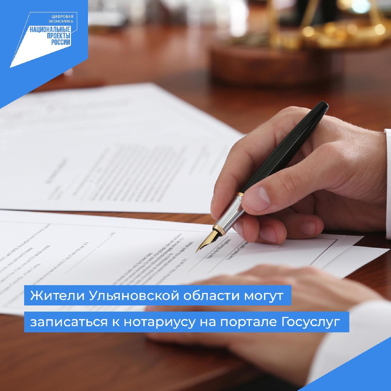 Жители Ульяновской области могут записаться к нотариусу на портале Госуслуг.