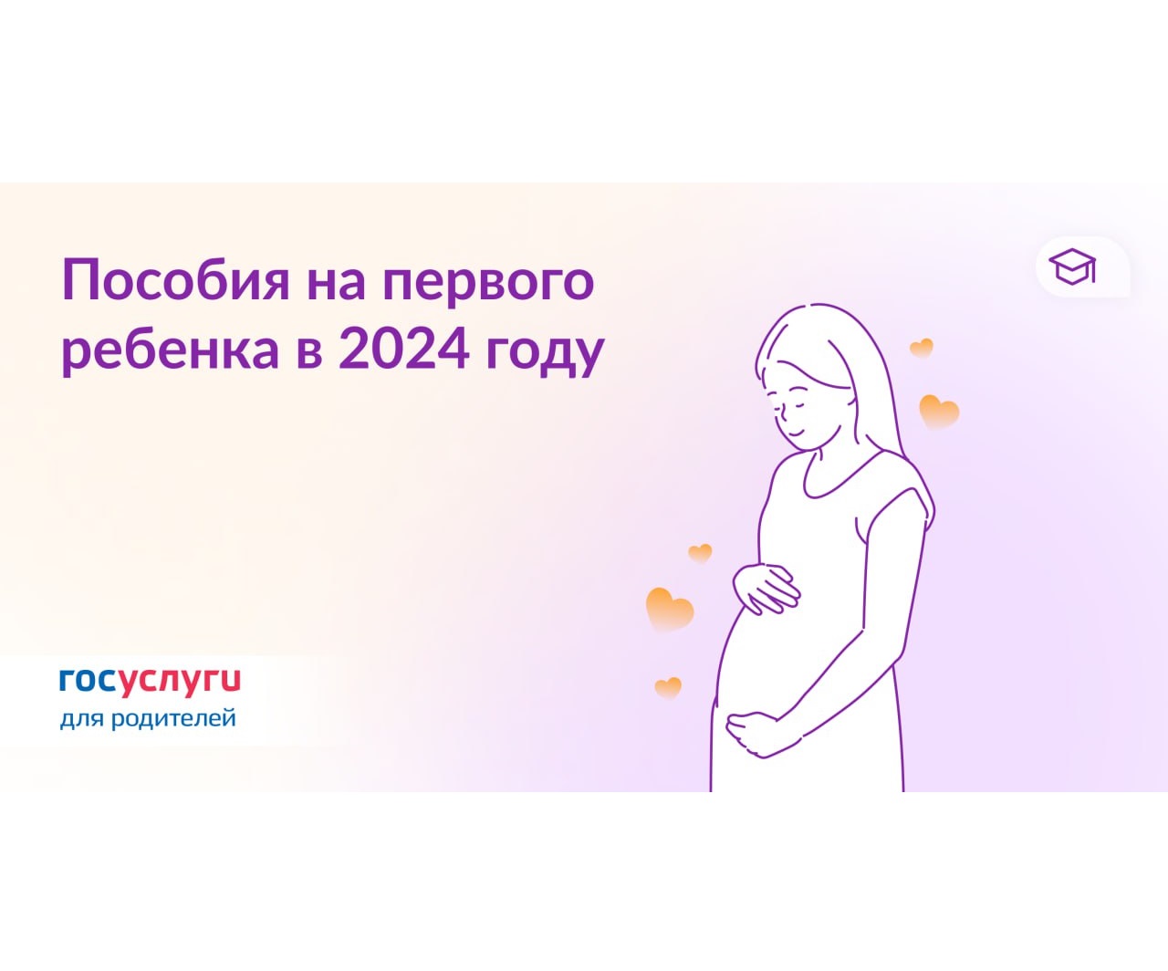 Сколько денег можно получить при рождении первого ребенка в 2024 году.