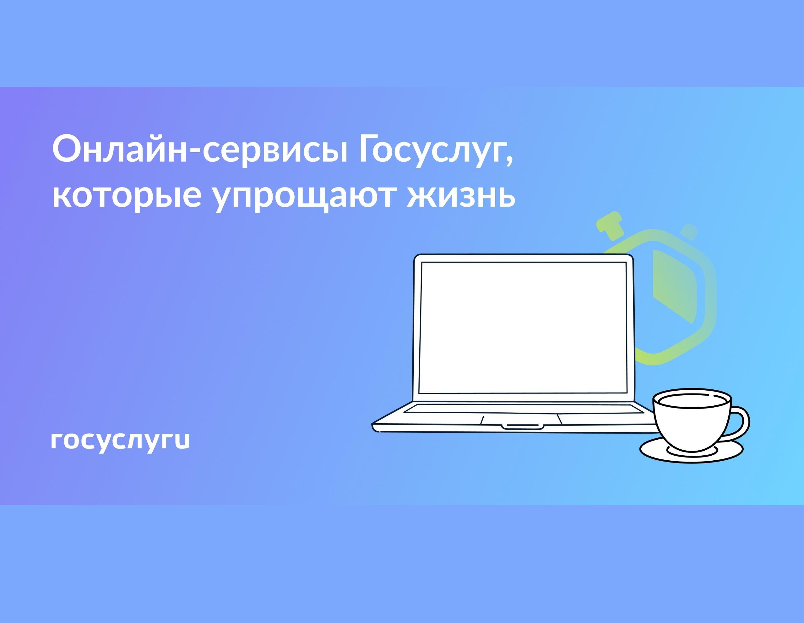 Госуслуги рассказывают о сервисах, которые пригодятся для разных ситуаций.