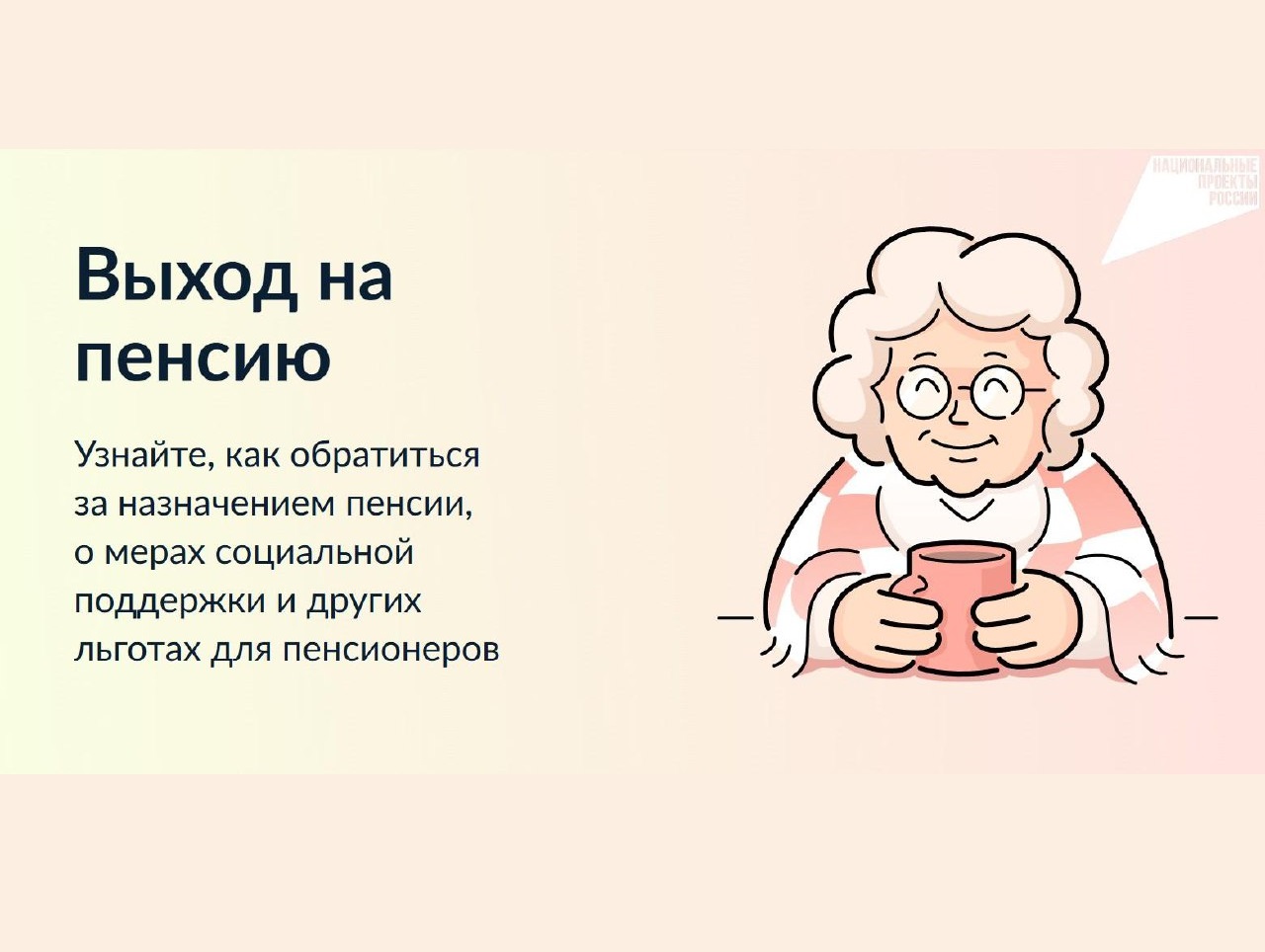 Госуслуги помогут пенсионерам узнать о положенных льготах и получать услуги.