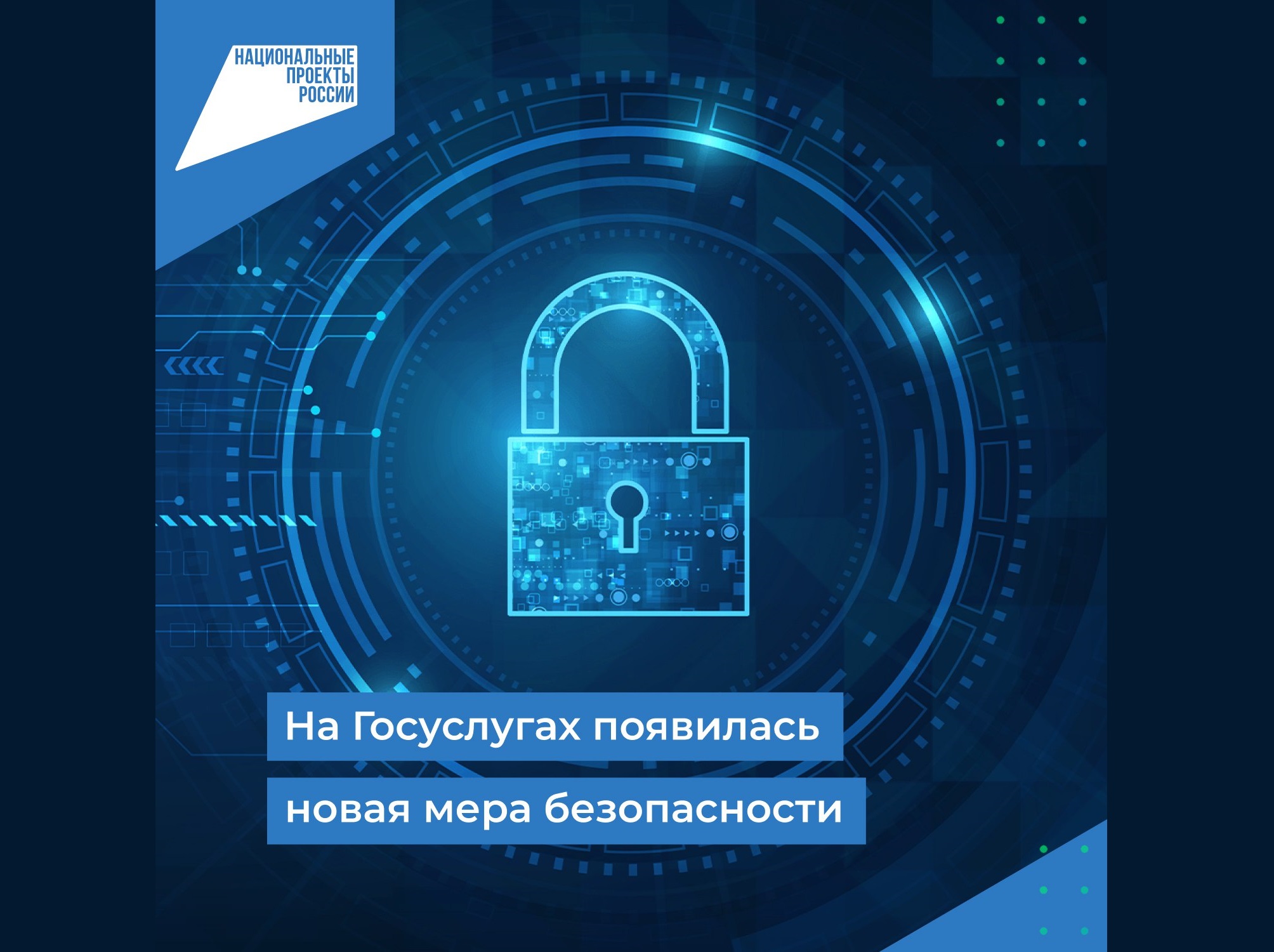 На Госуслугах появилась новая мера безопасности.