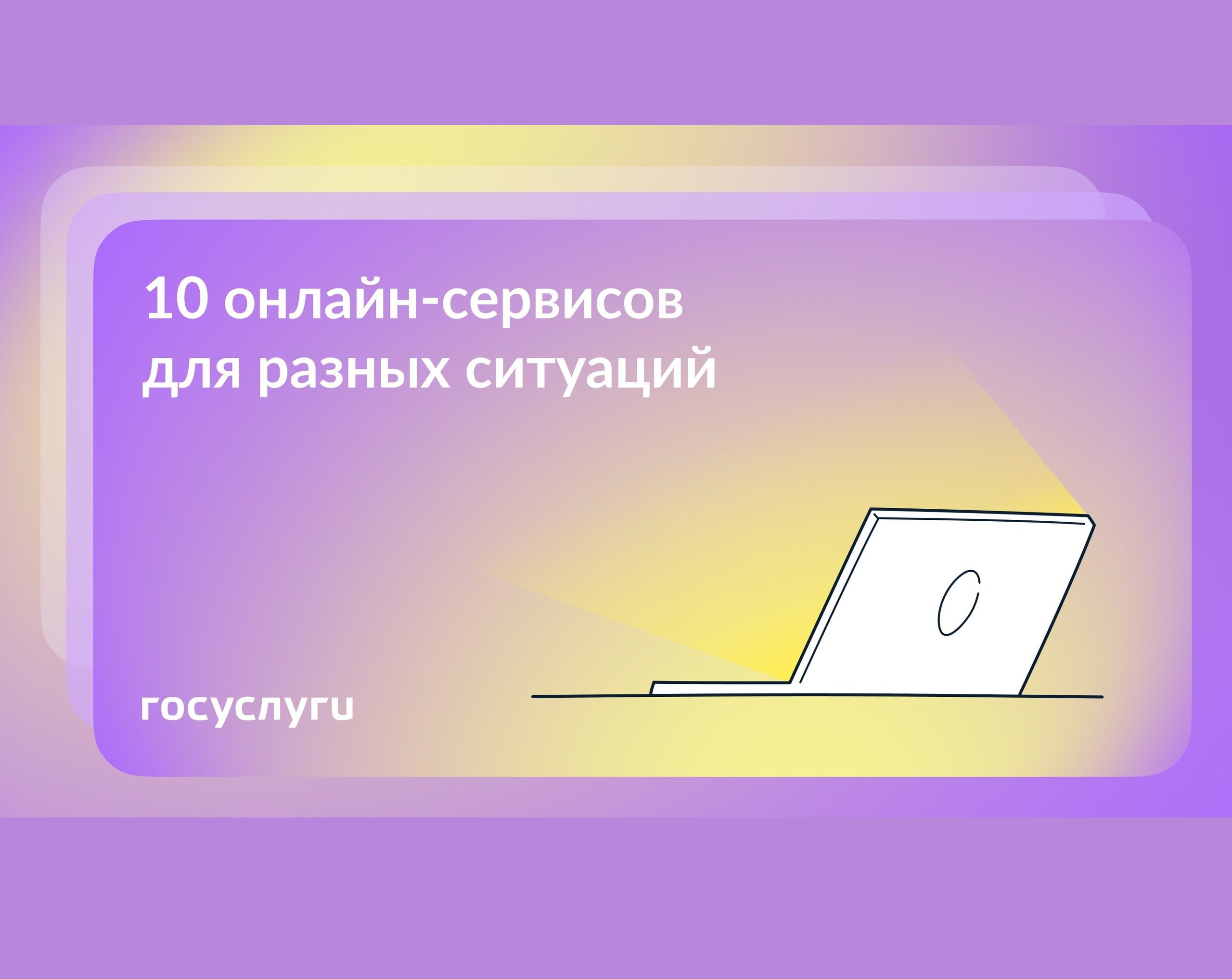 Госуслуги.