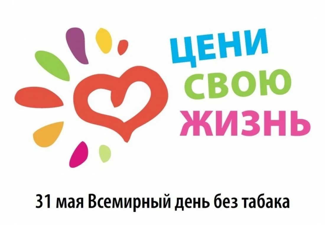 В преддверии Всемирного дня без табака в Ульяновской области будет организована работа консультативно-профилактических площадок.