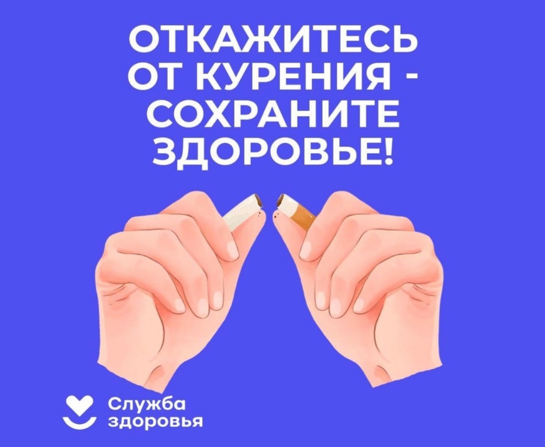 С 27 мая по 02 июня в Российской Федерации проходит неделя отказа от табака (в честь Всемирного дня без табака 31 мая)..