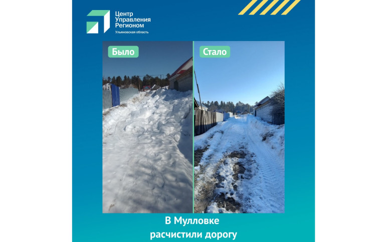 В Мулловке расчистили дорогу. В Мулловке расчистили дорогу.