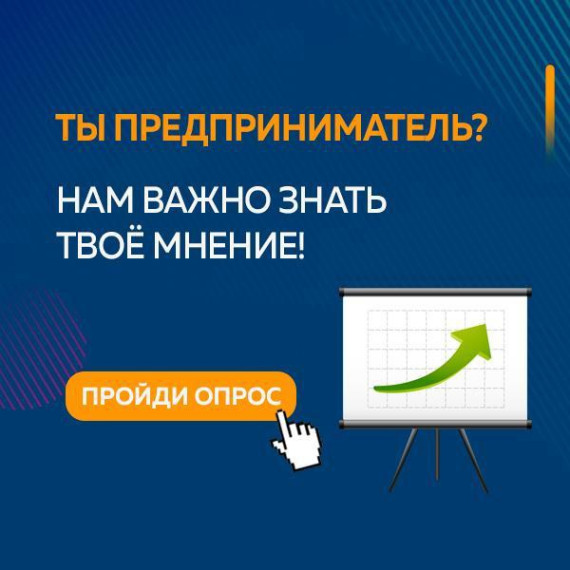 Приглашаем представителей бизнеса пройти опрос по оценке кадровых и финансовых ресурсов предприятий Ульяновской области.