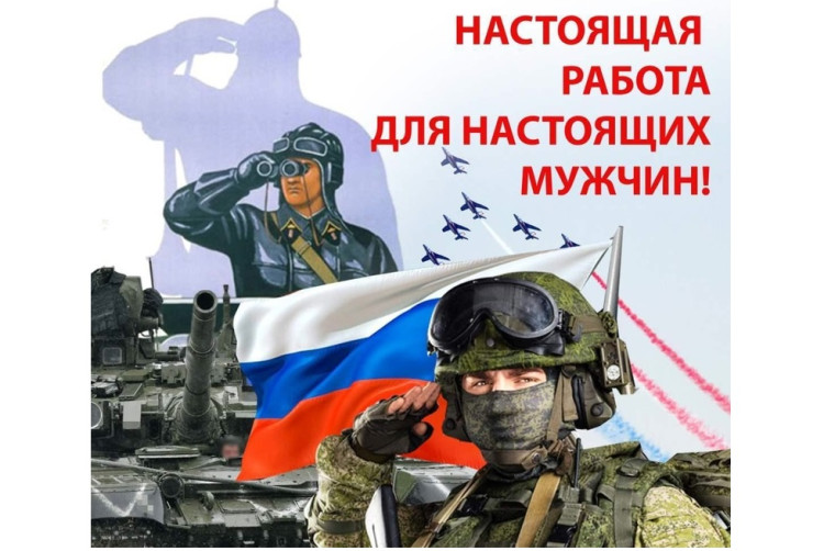 Военная служба по контракту – это не просто работа.. Военная служба по контракту – это не просто работа..
