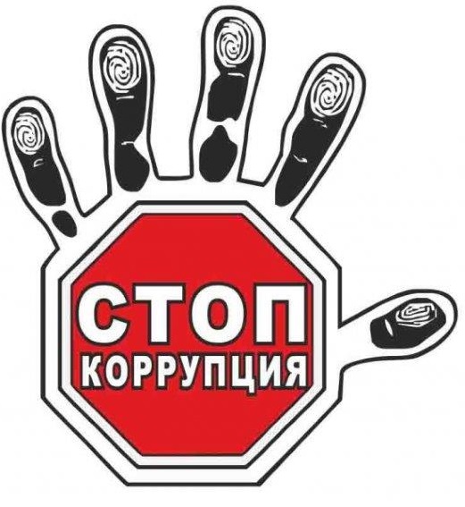 О профилактической работе по предупреждению коррупционных рисков. О профилактической работе по предупреждению коррупционных рисков.