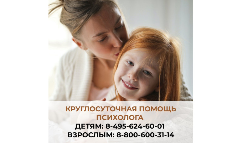 Для детей, родителей и студентов запустили линии психологической помощи.. Для детей, родителей и студентов запустили линии психологической помощи..