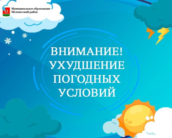 Уважаемые жители Мелекесского района. Уважаемые жители Мелекесского района.