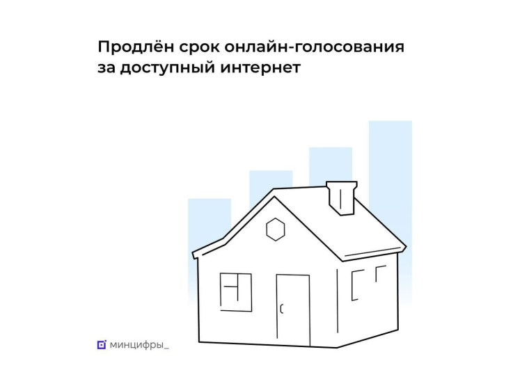 Хотите общаться по видеосвязи с родственниками из сельской местности? Голосуйте за интернет!. Хотите общаться по видеосвязи с родственниками из сельской местности? Голосуйте за интернет!.