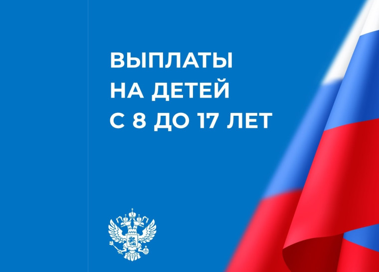 Прием заявлений на новые пособия семьям с детьми от 8 до 17 лет начнется с 1 мая. Прием заявлений на новые пособия семьям с детьми от 8 до 17 лет начнется с 1 мая.