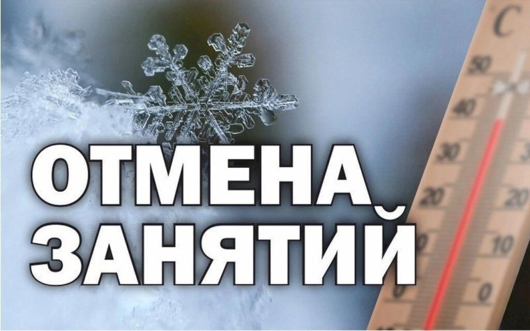 Информируем об отмене занятий. Информируем об отмене занятий.